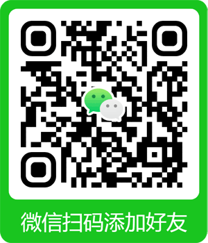 微信二维码 - 扫码添加好友（注明域名购买）